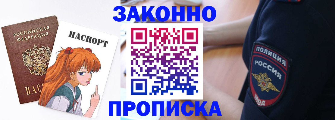 временная регистрация для школы в Алагире