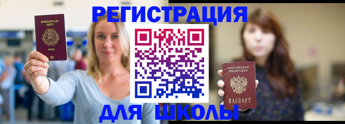 прописка для работы в Алагире