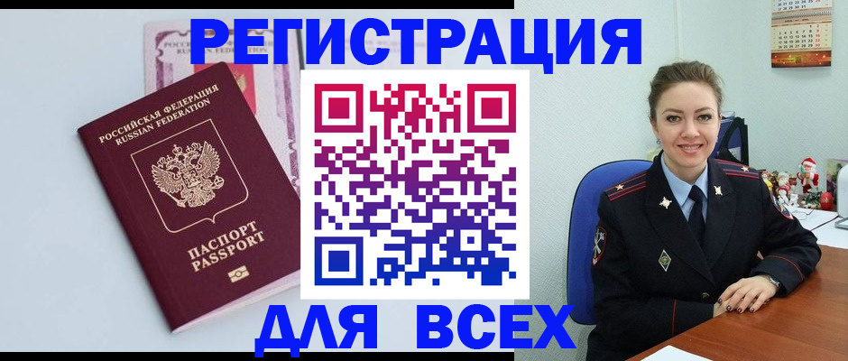 прописка от собственника в Алагире