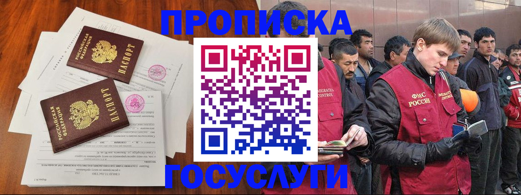 прописка иностранных граждан в Алагире