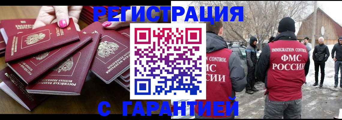 купить прописку в Алагире